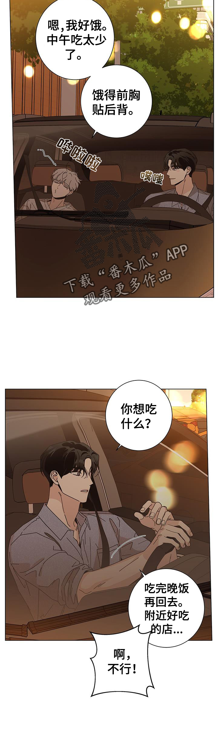 第113章：【第二季】吃饭1
