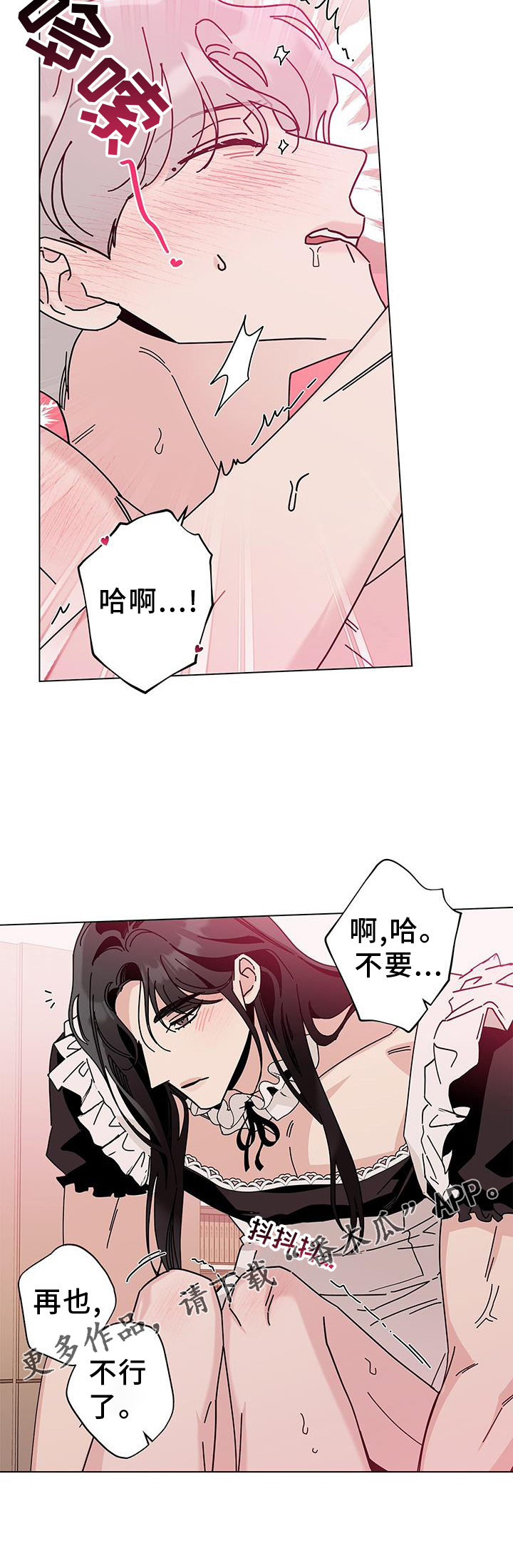 第116章：【第二季】不行了3