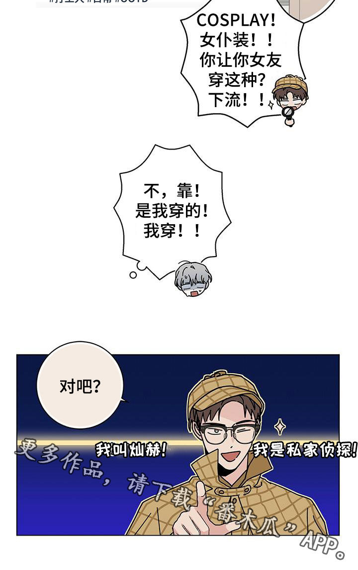 第59章：侦探4