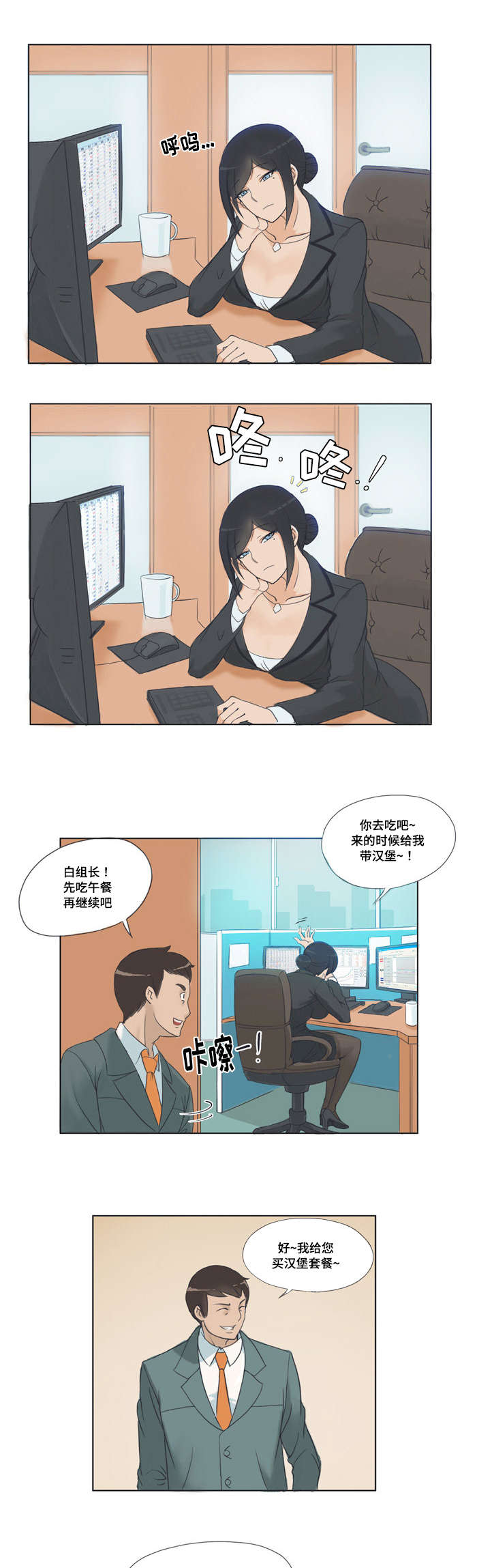 第1章：参谋2