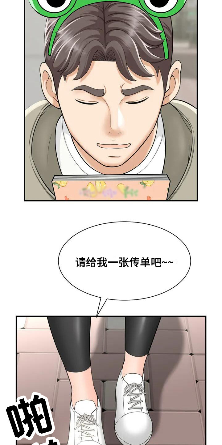 第3章：发传单2