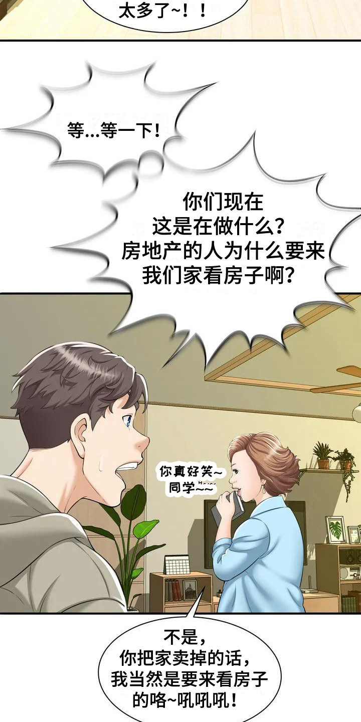 第1章：被丢下3