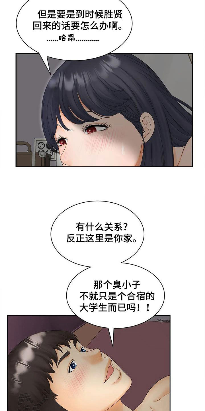第23章：撞见2