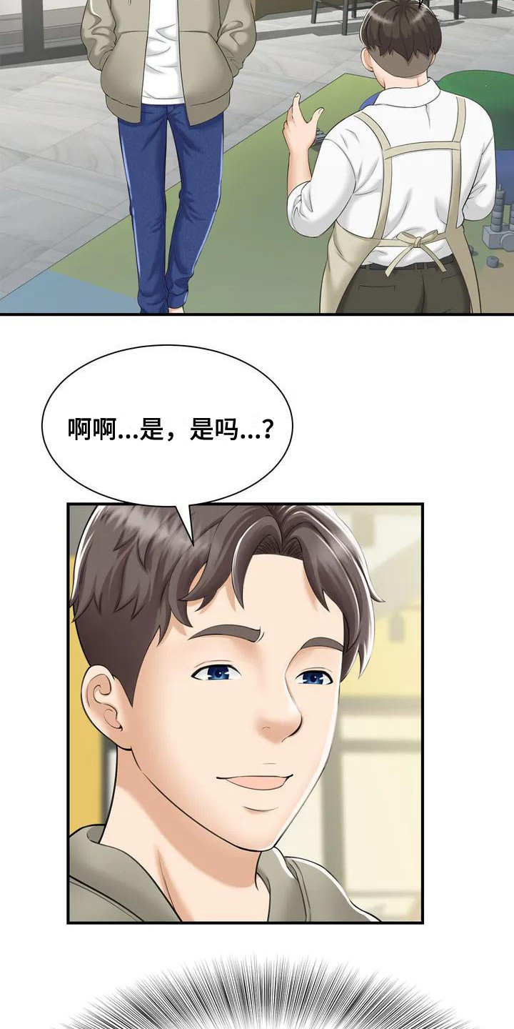 第2章：儿童咖啡店1