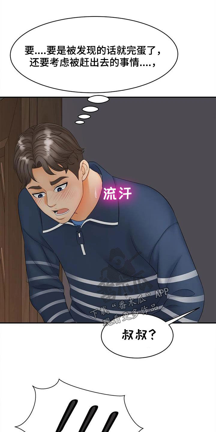 第24章：偷窥4