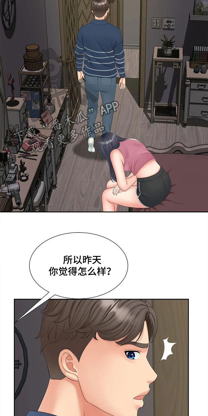 第26章：坐下说3