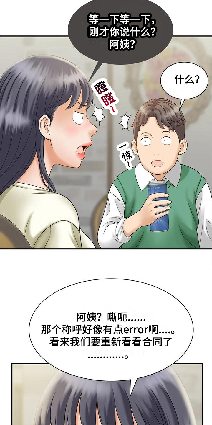 第13章：巧合3