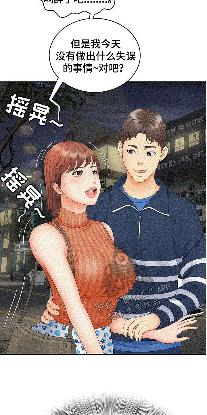 第23章：撞见2