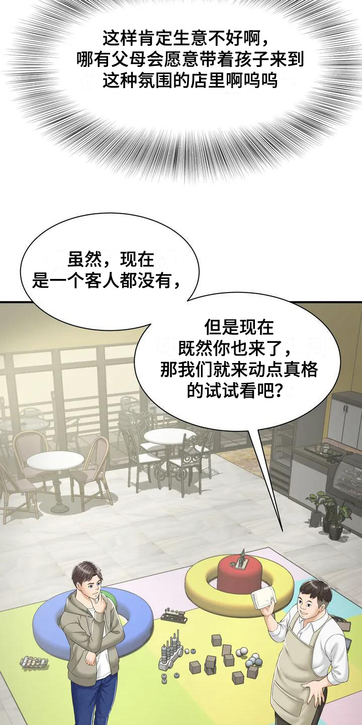 第2章：儿童咖啡店2