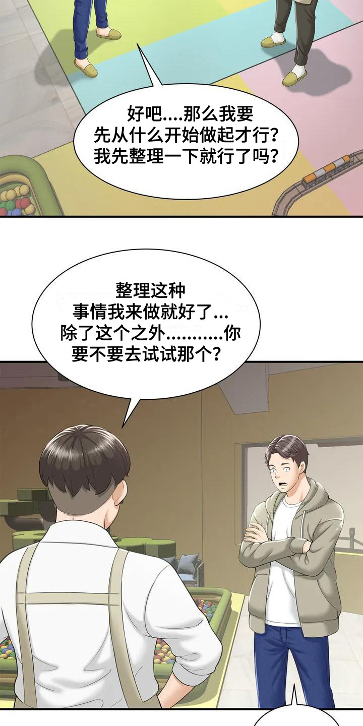 第2章：儿童咖啡店3