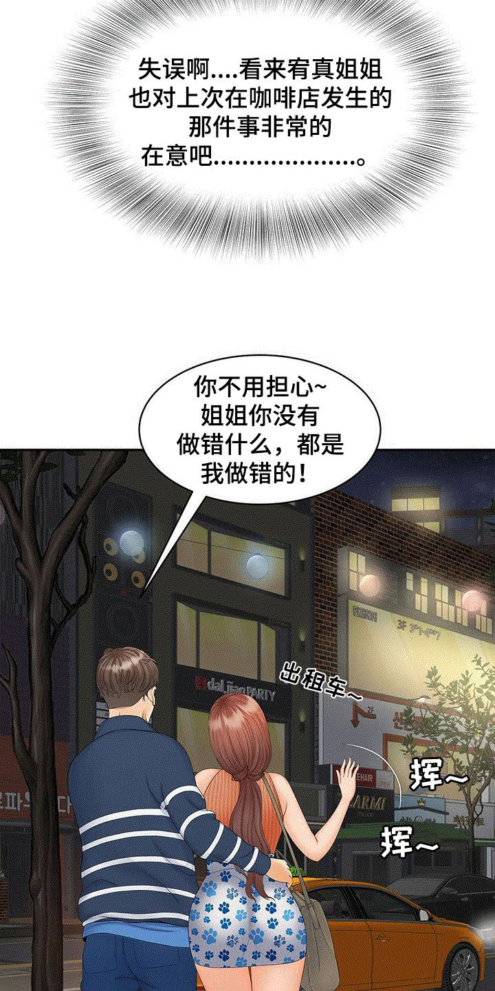 第23章：撞见3