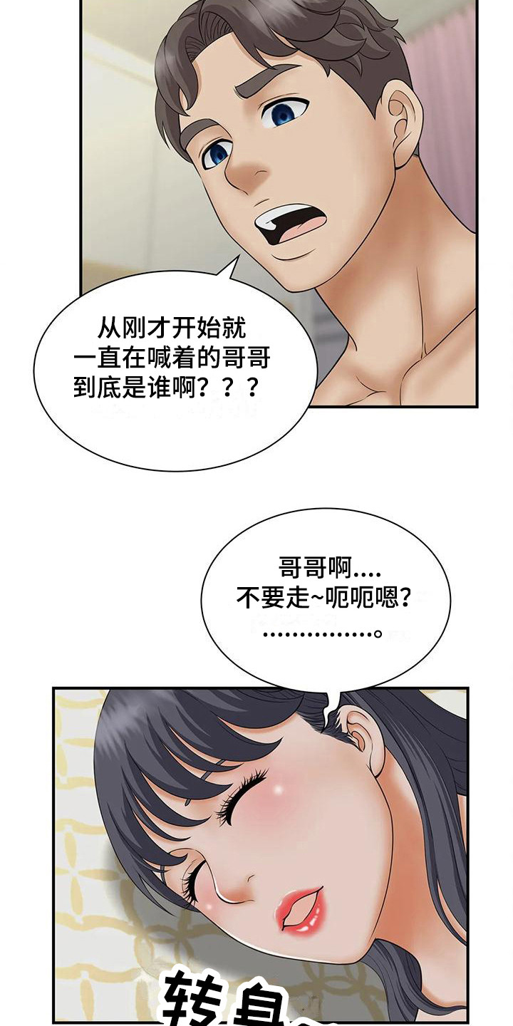 第15章：不省人事2