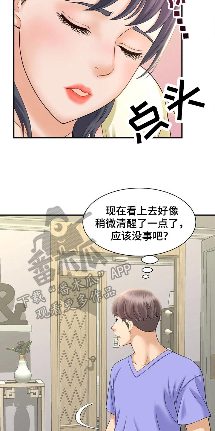 第14章：醉醺醺2