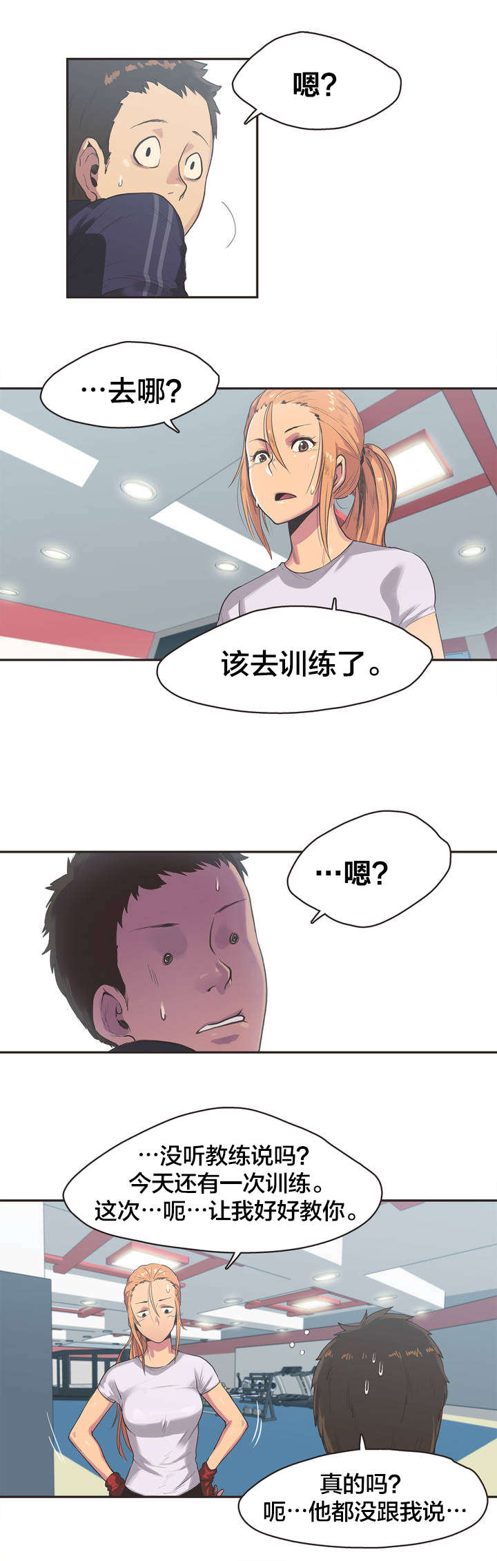 第3章：拳击少女朴雅言（三）4