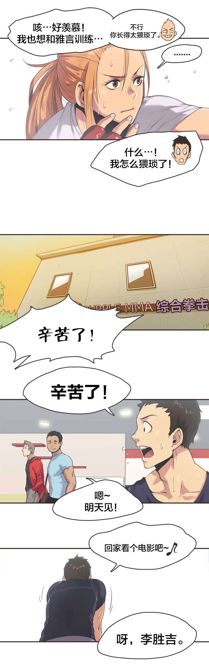 第3章：拳击少女朴雅言（三）3
