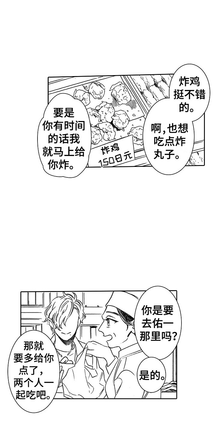 第2章：炸鸡1
