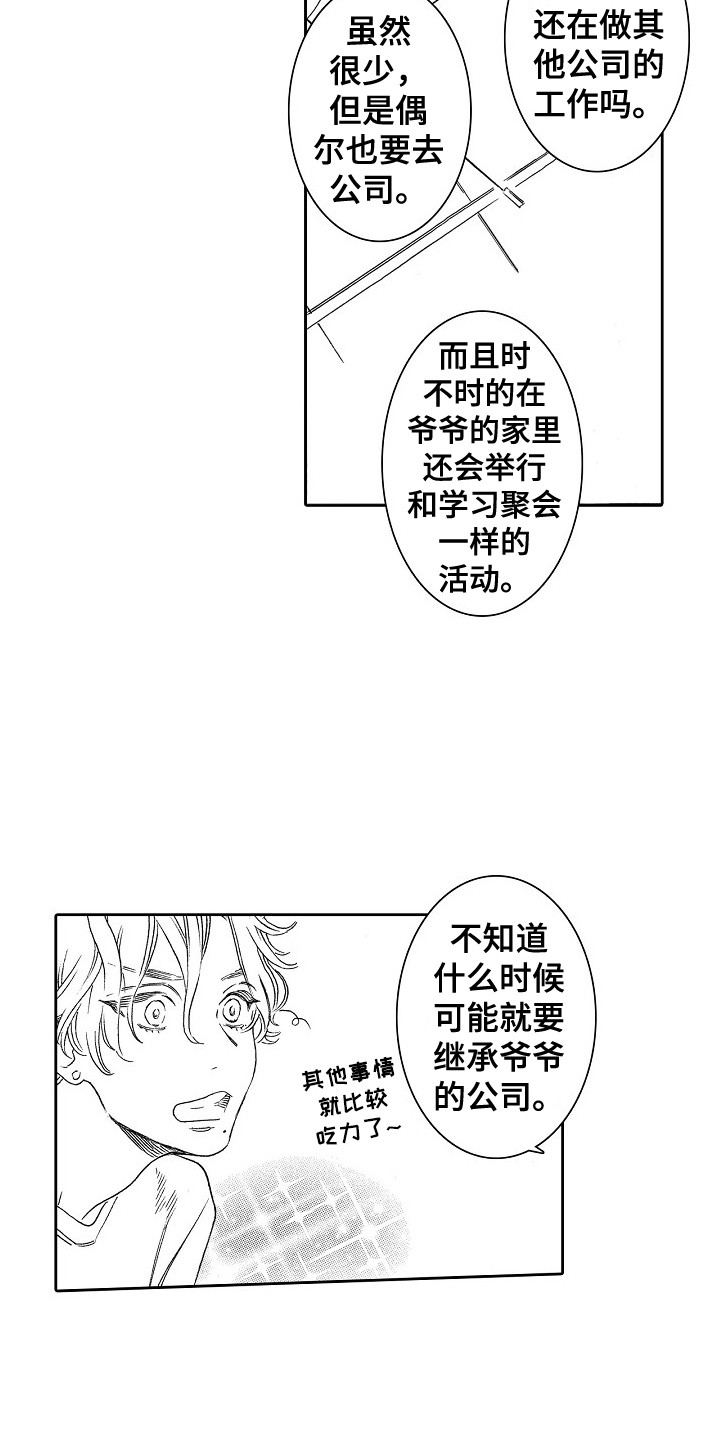 第30章：不必道歉4