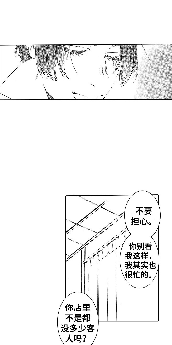 第30章：不必道歉2
