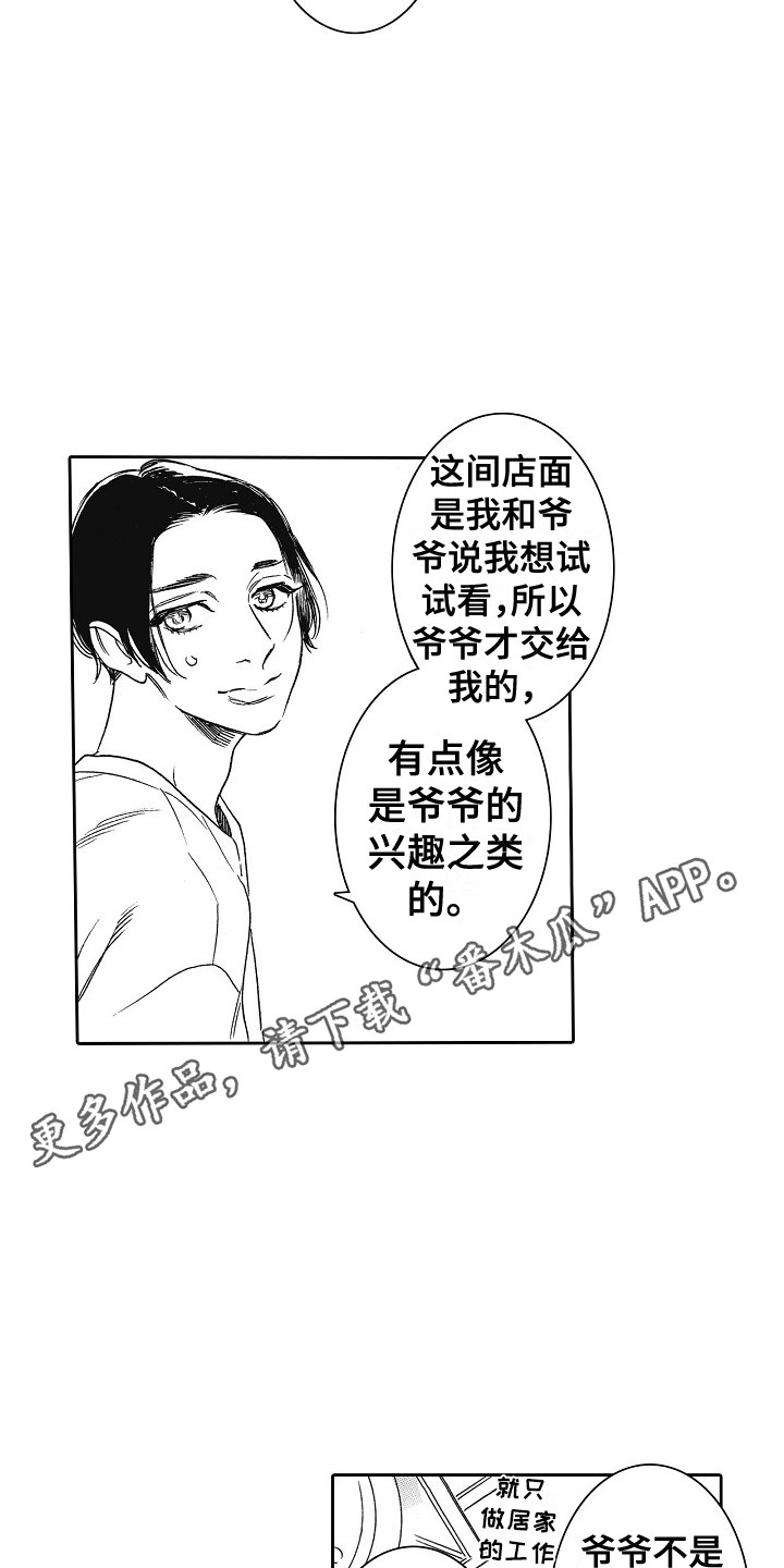 第30章：不必道歉3