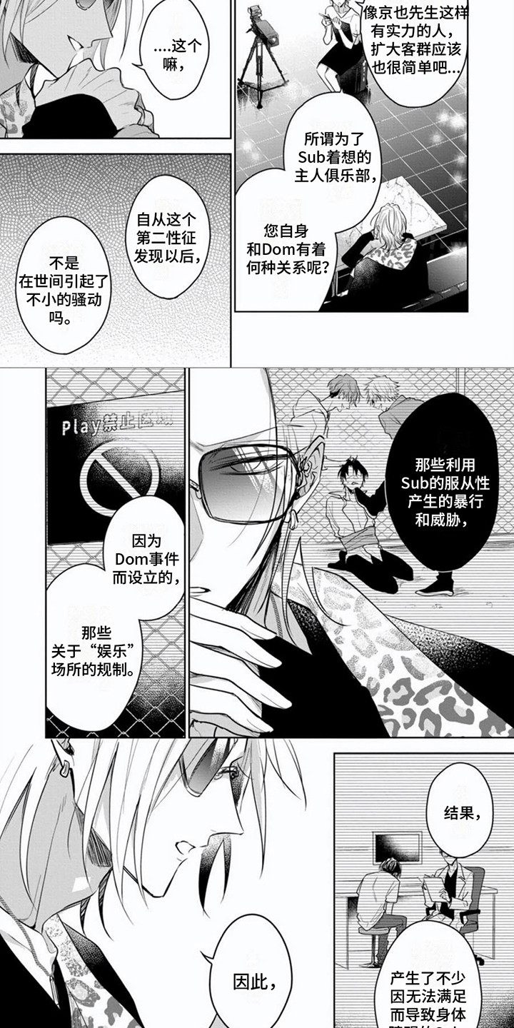 第2章：管理俱乐部2