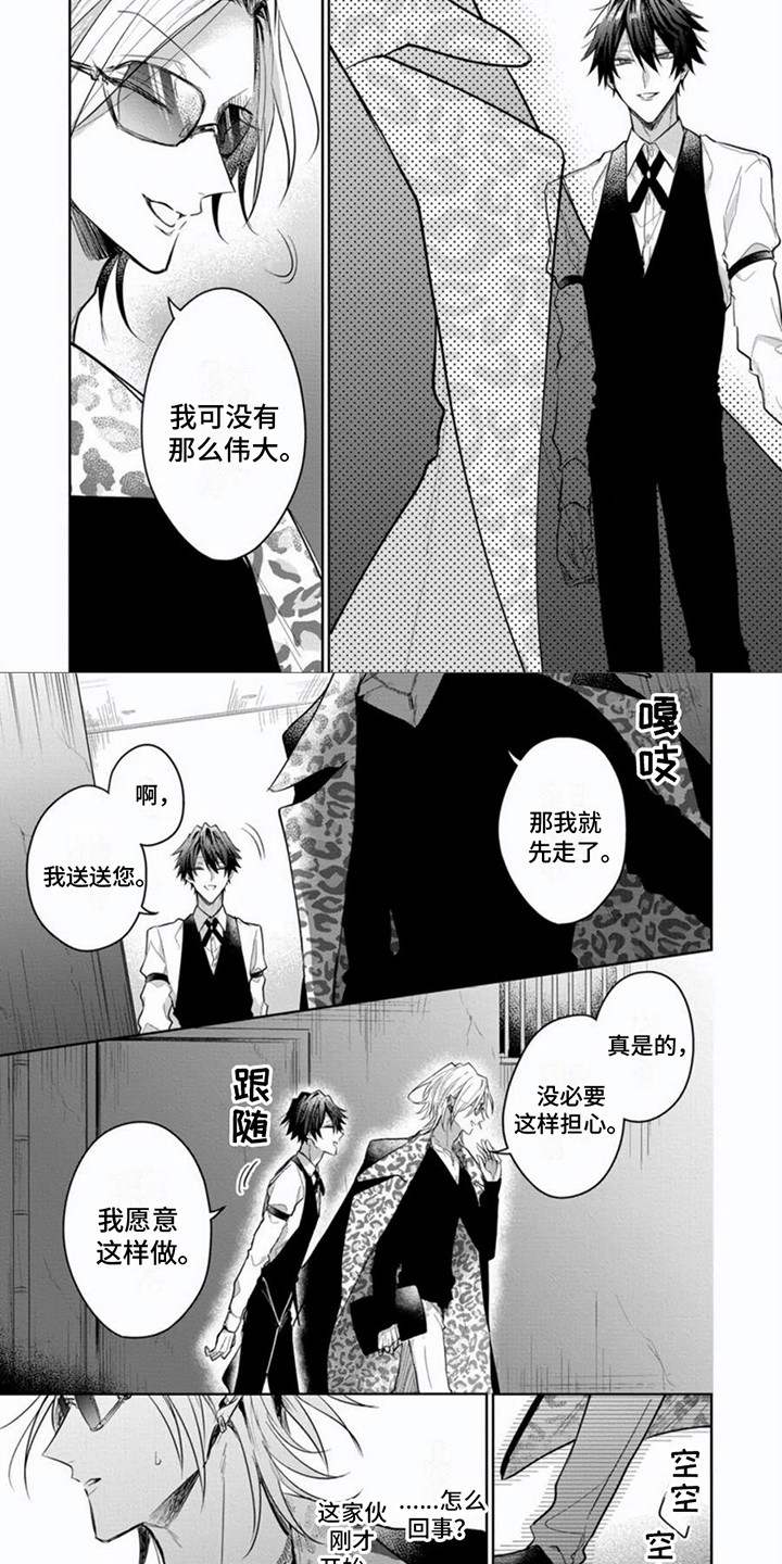第3章：服从者1