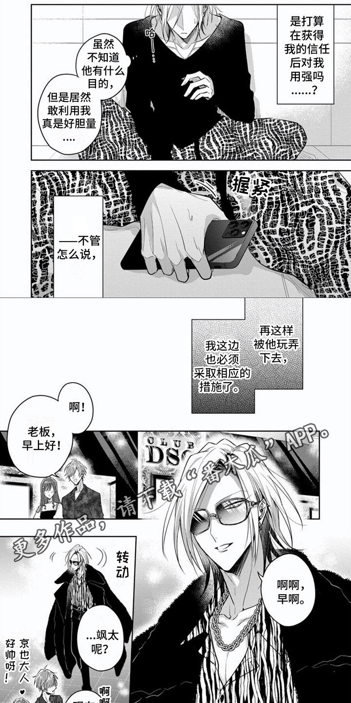 第5章：过激状况1