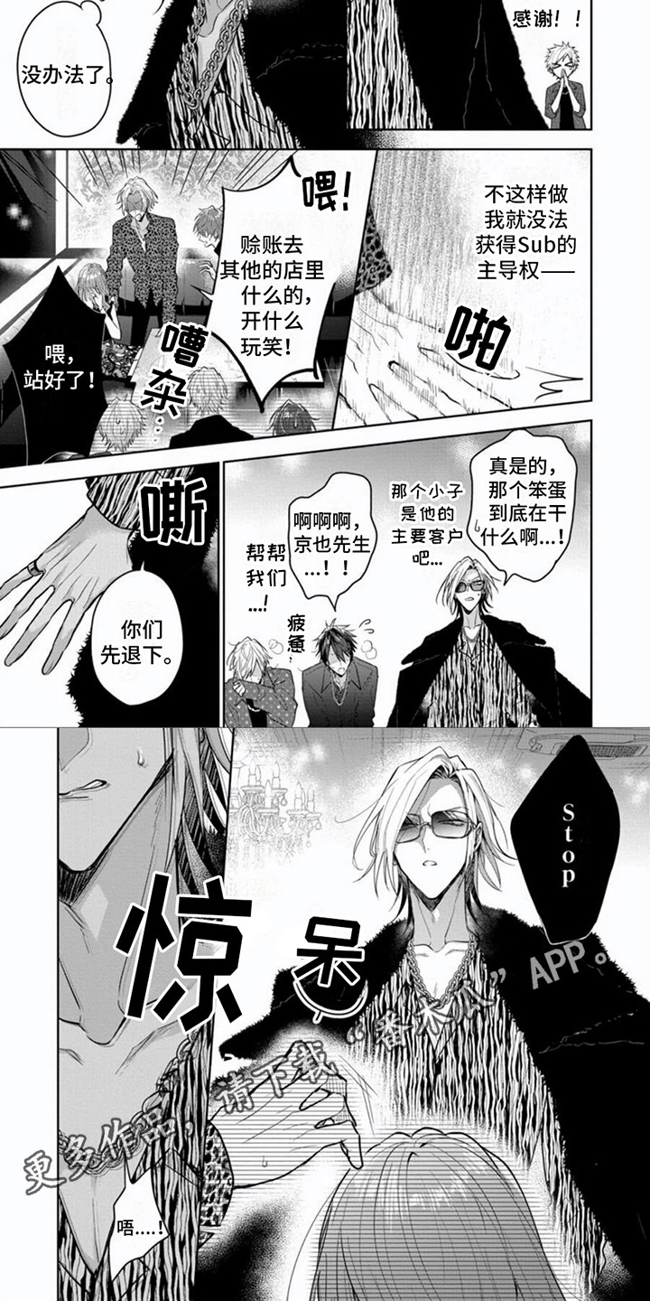 第5章：过激状况3