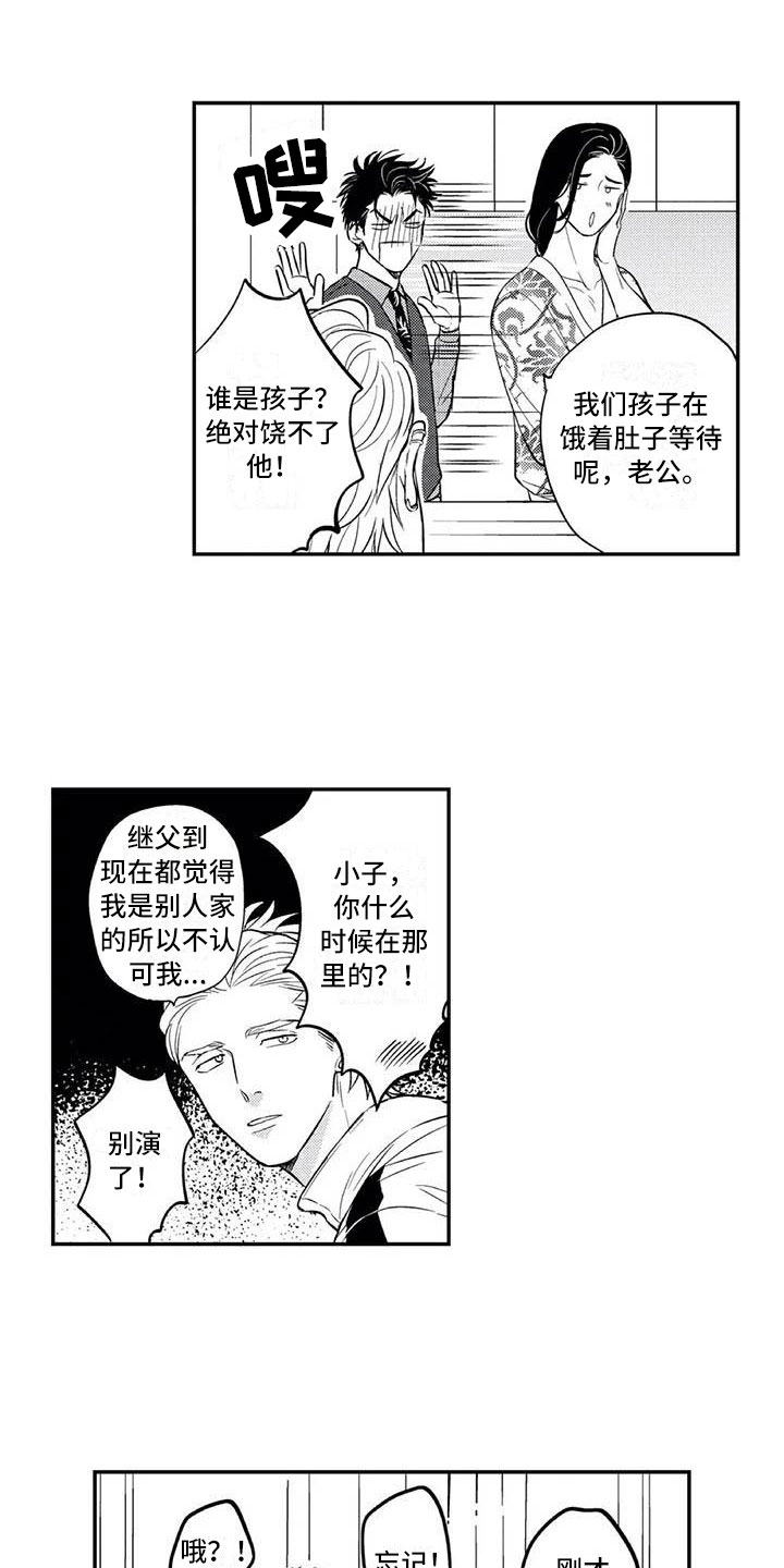 第20章：回到本家2