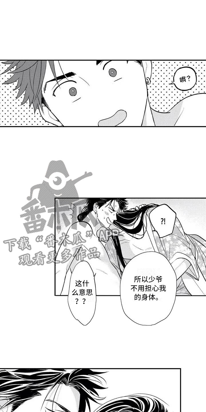 第18章：花苞盛开3