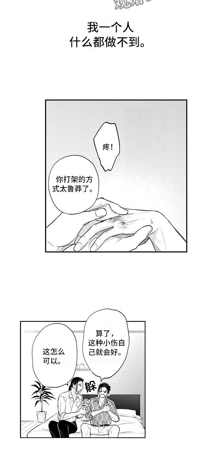 第9章：吃醋了3