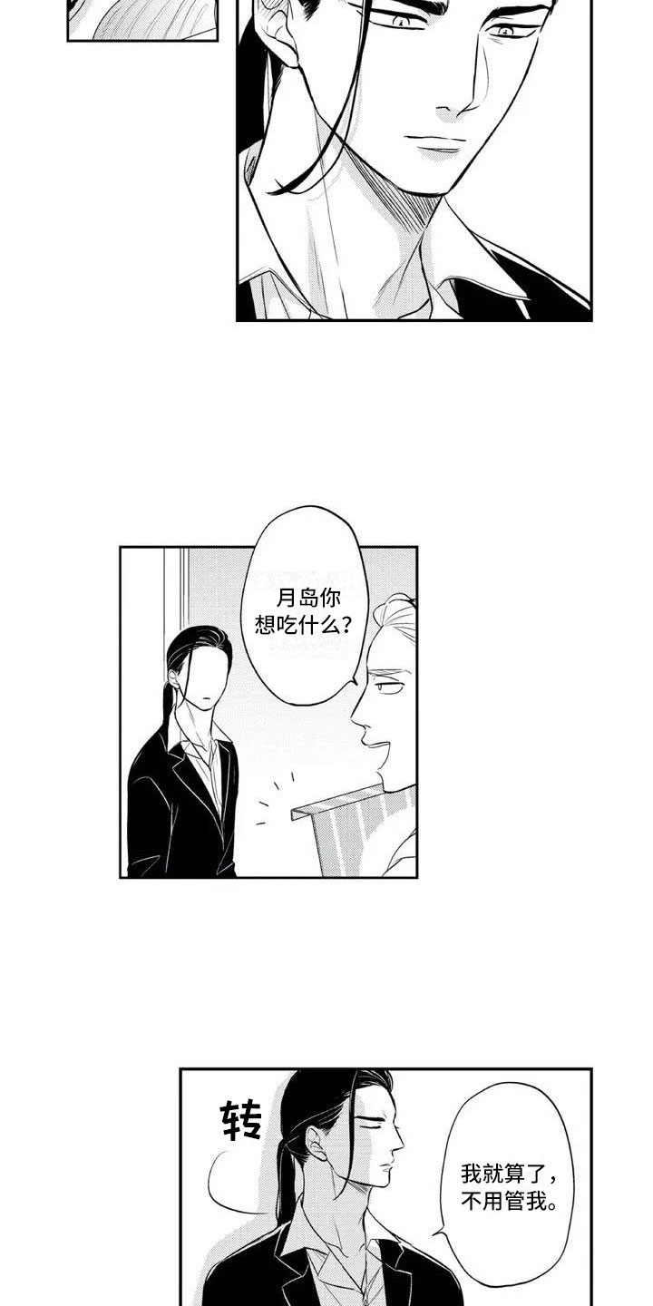 第2章：用生命保护你1