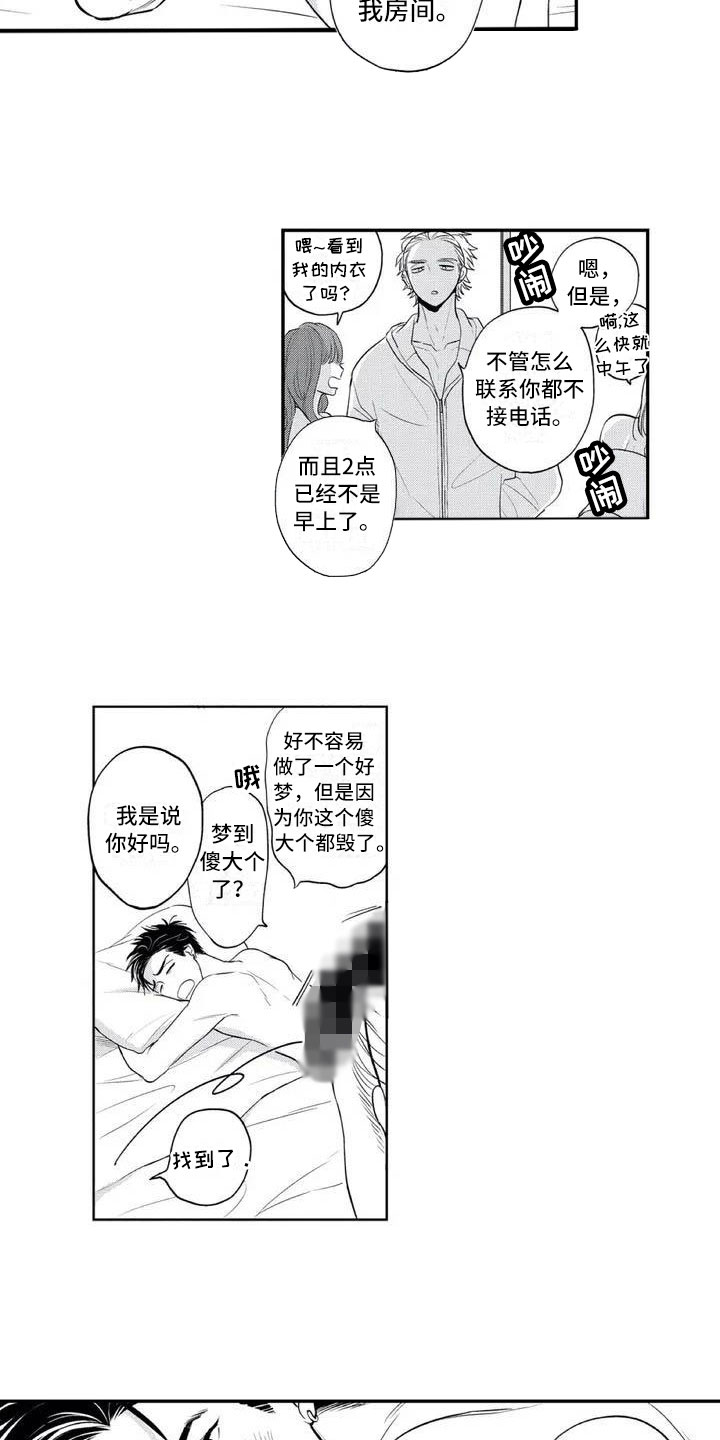 第1章：多了个保镖2
