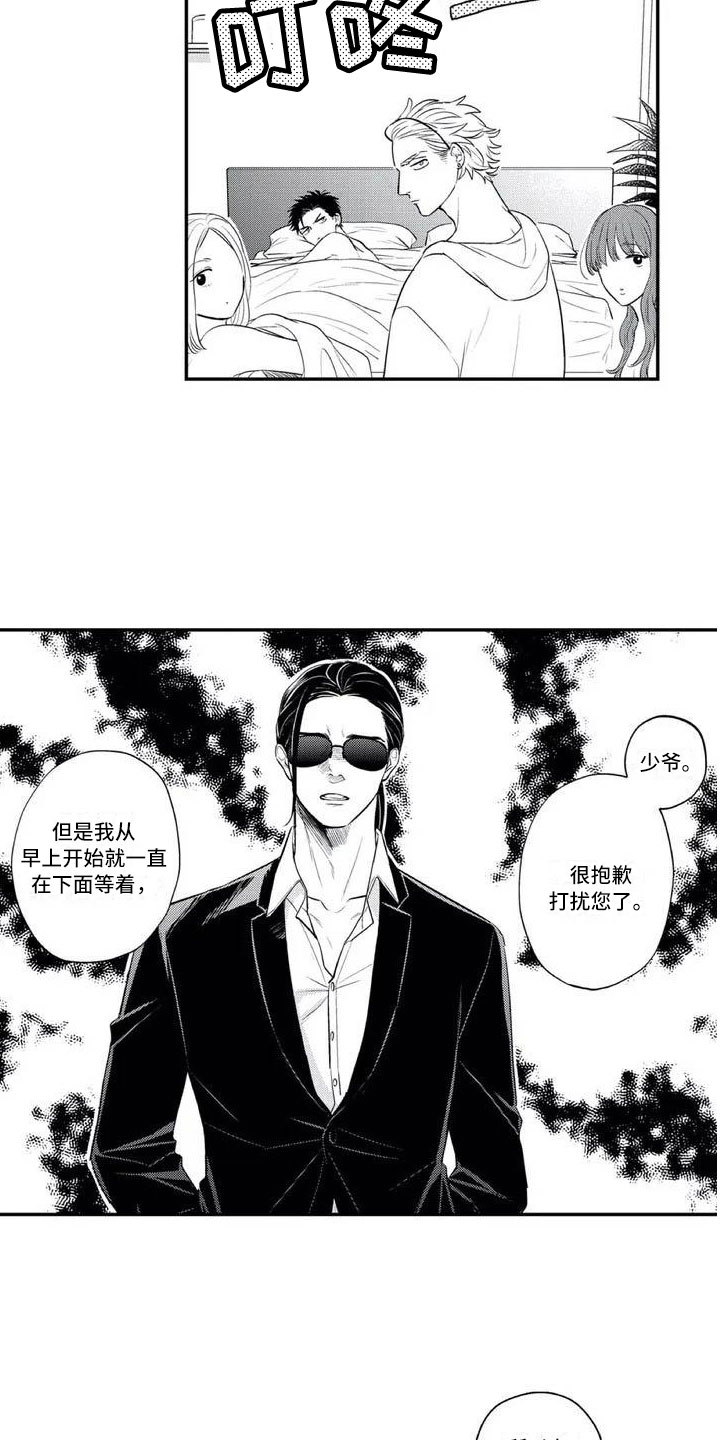 第1章：多了个保镖4