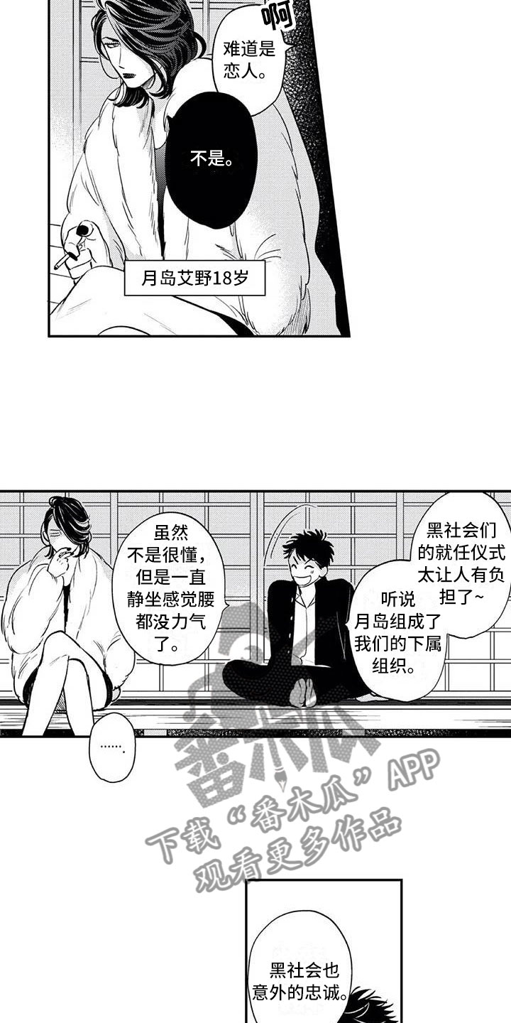 第24章：招揽部下1