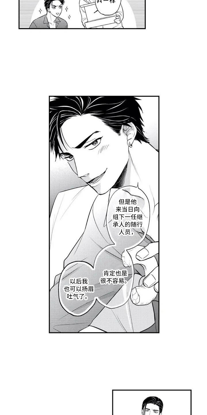 第2章：用生命保护你3
