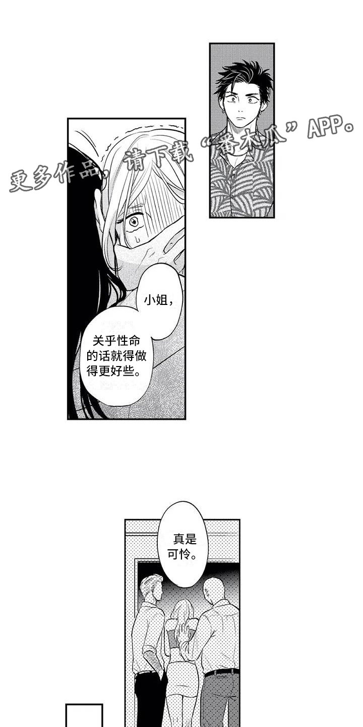 第5章：保镖的少女心0
