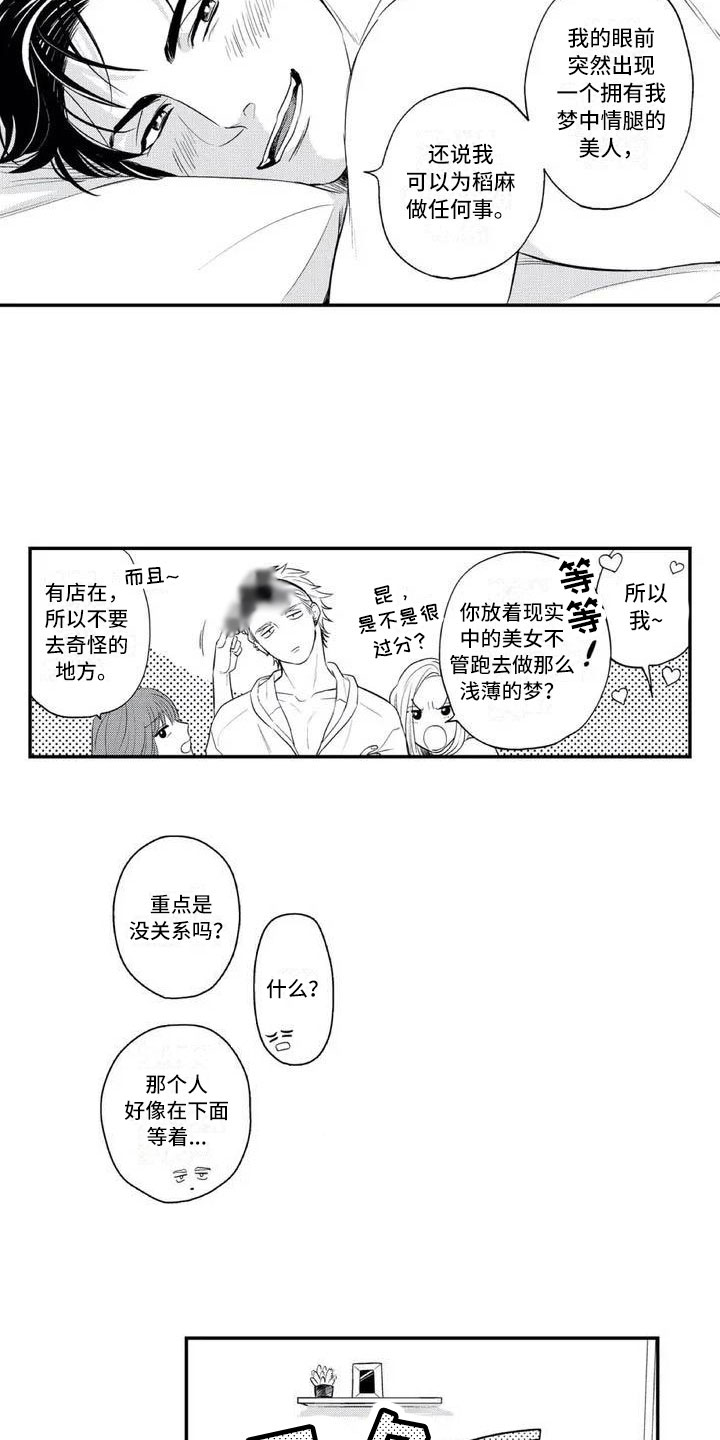 第1章：多了个保镖3