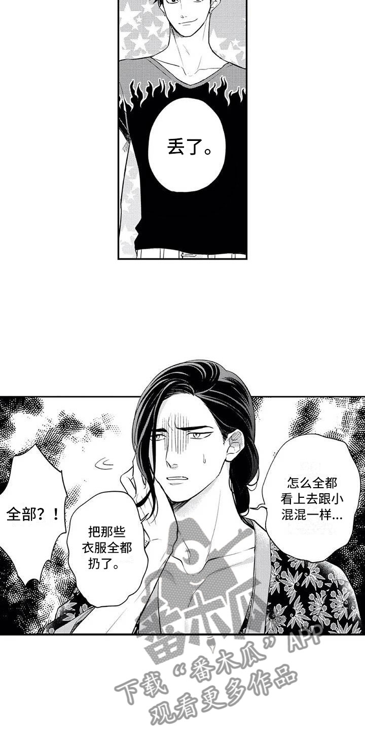 第11章：妄想他1