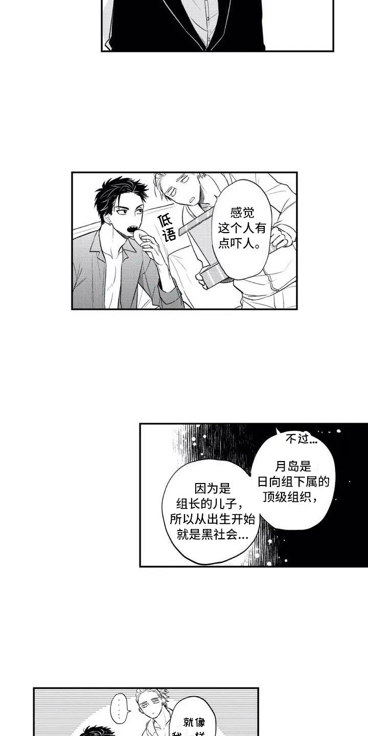 第2章：用生命保护你2