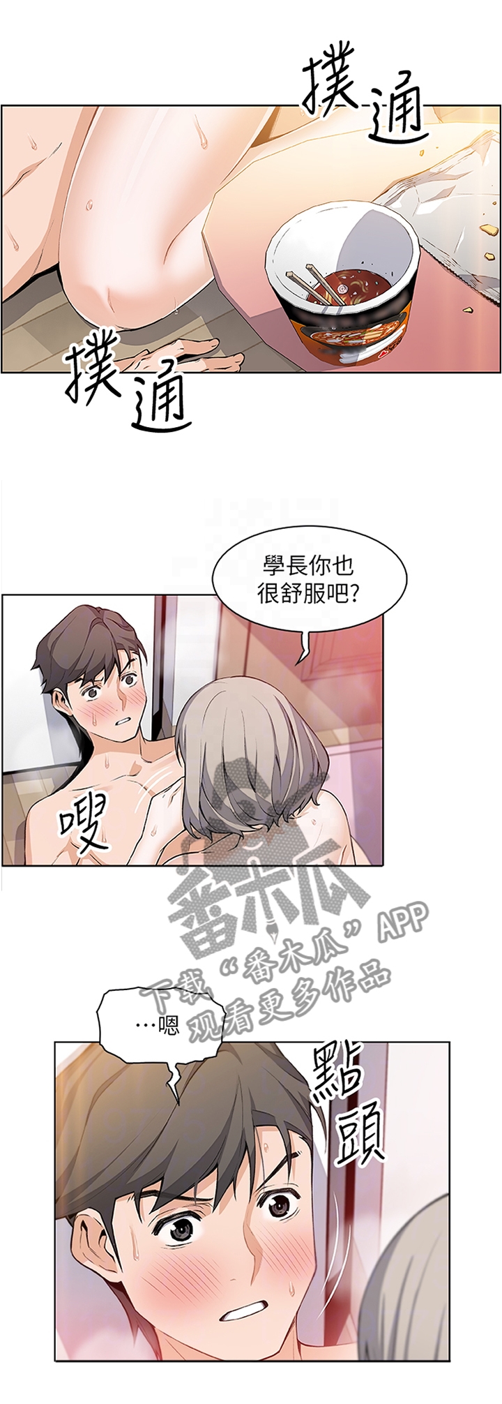 第37章：舒服0