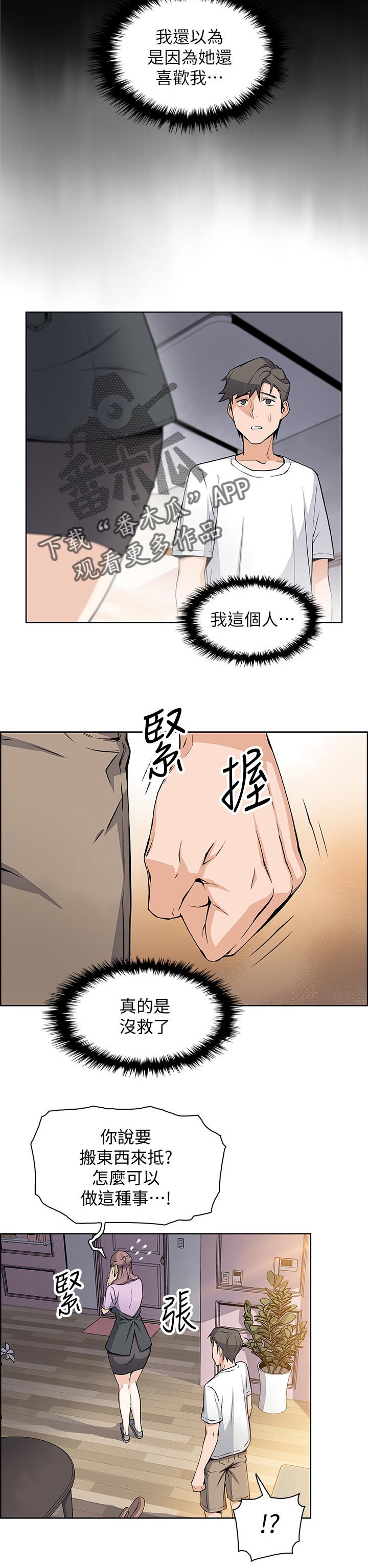 第45章：我也一起3