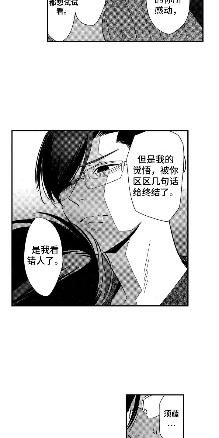 第20章：贬低4