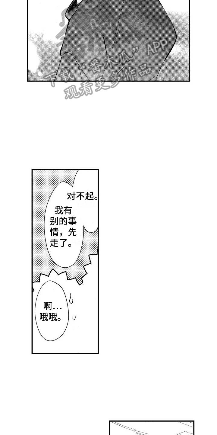 第12章：讨厌的人4