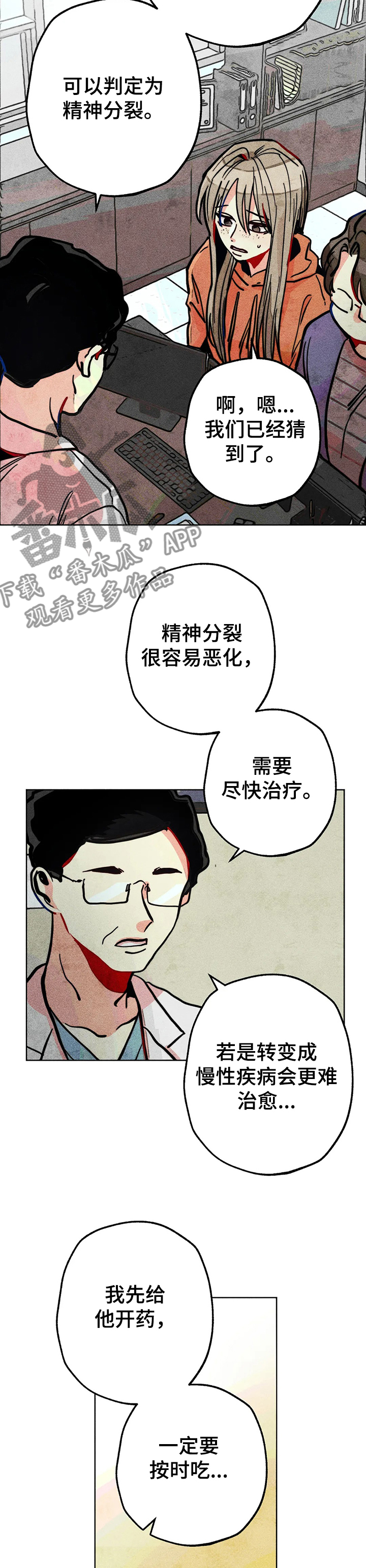第59章：精神分裂症3