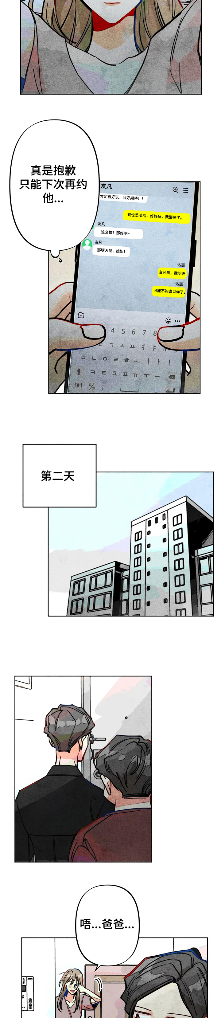 第37章：谁是“受害人”3