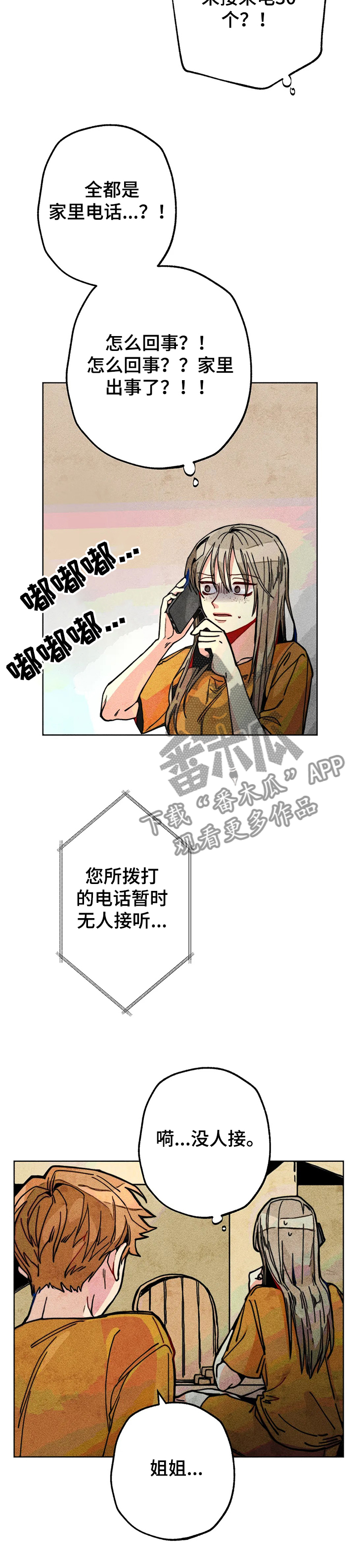 第51章：家里出事4