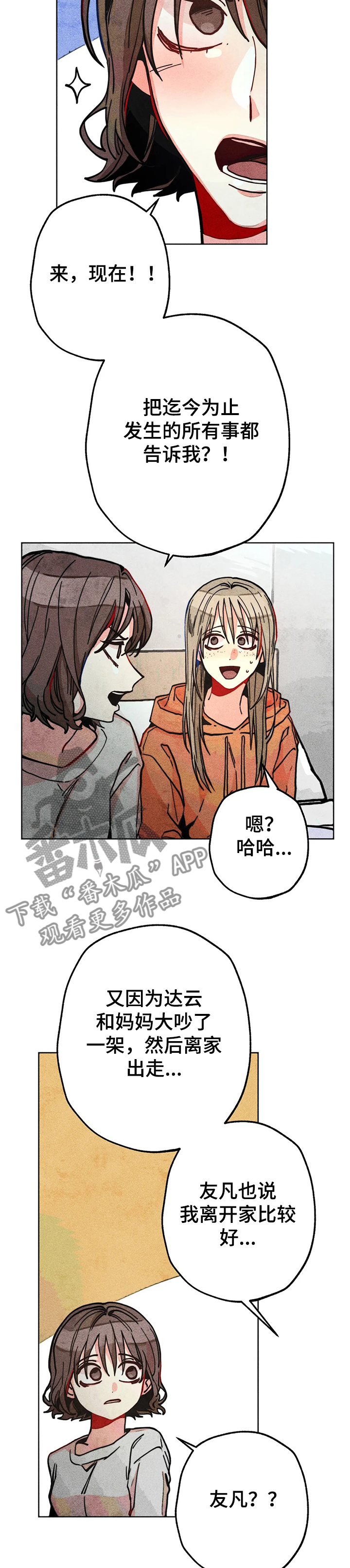 第57章：在佳恩家的日子2