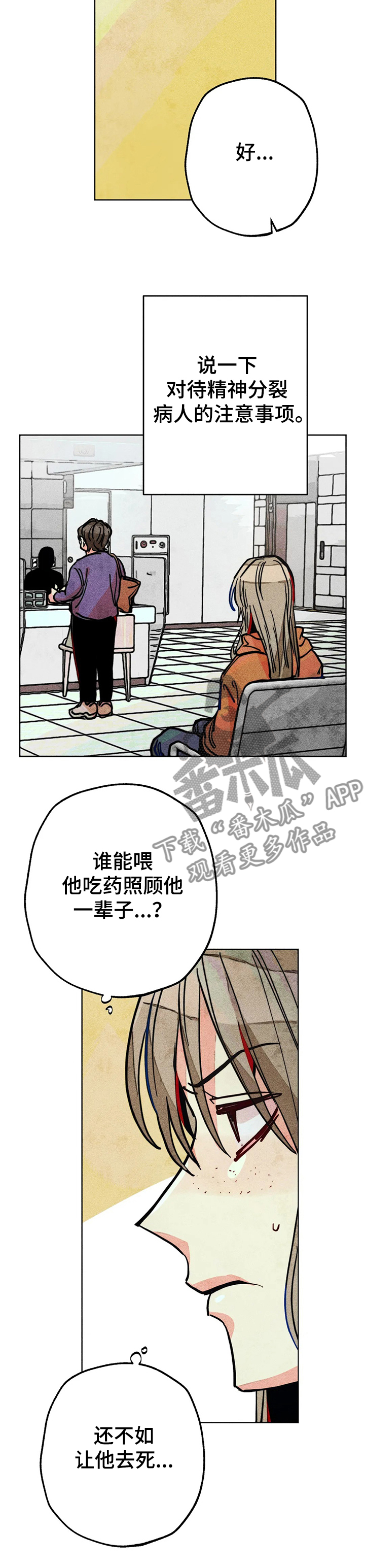 第59章：精神分裂症4