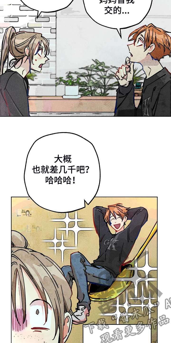 第97章：富二代？1