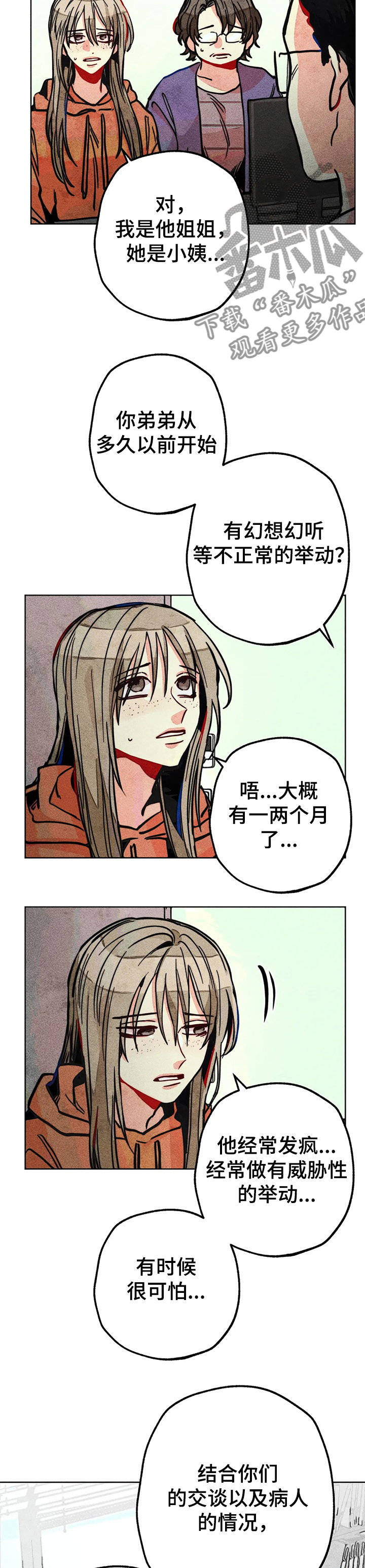 第59章：精神分裂症2